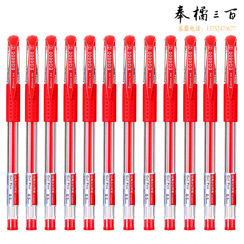 齐心(Comix)  经典子弹头办公中性笔/水笔/签字笔 0.5mm12支/盒 红色 GP6600
