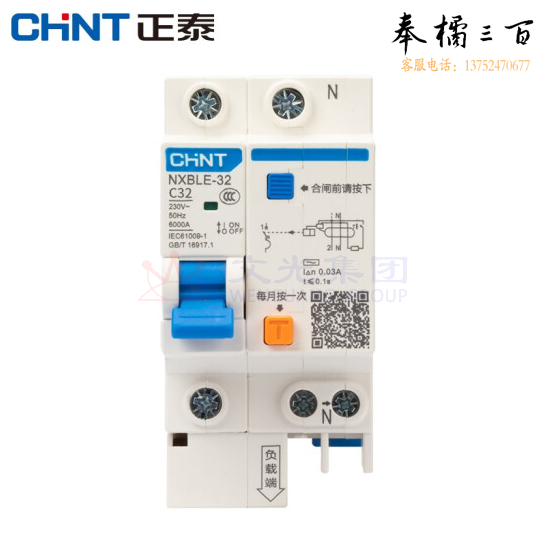 正泰（CHNT）小型漏电断路器 1P+N C20  货号：XWL