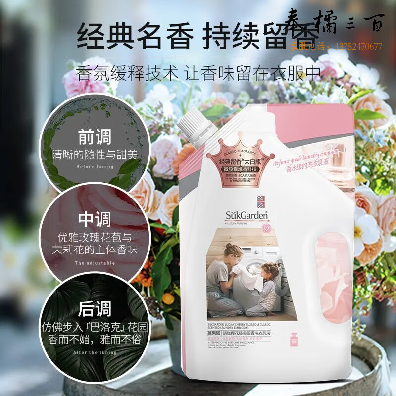 蔬果园（SukGarden） 珞珈樱花经典留香洗衣乳液500g亲肤无添加母婴可用