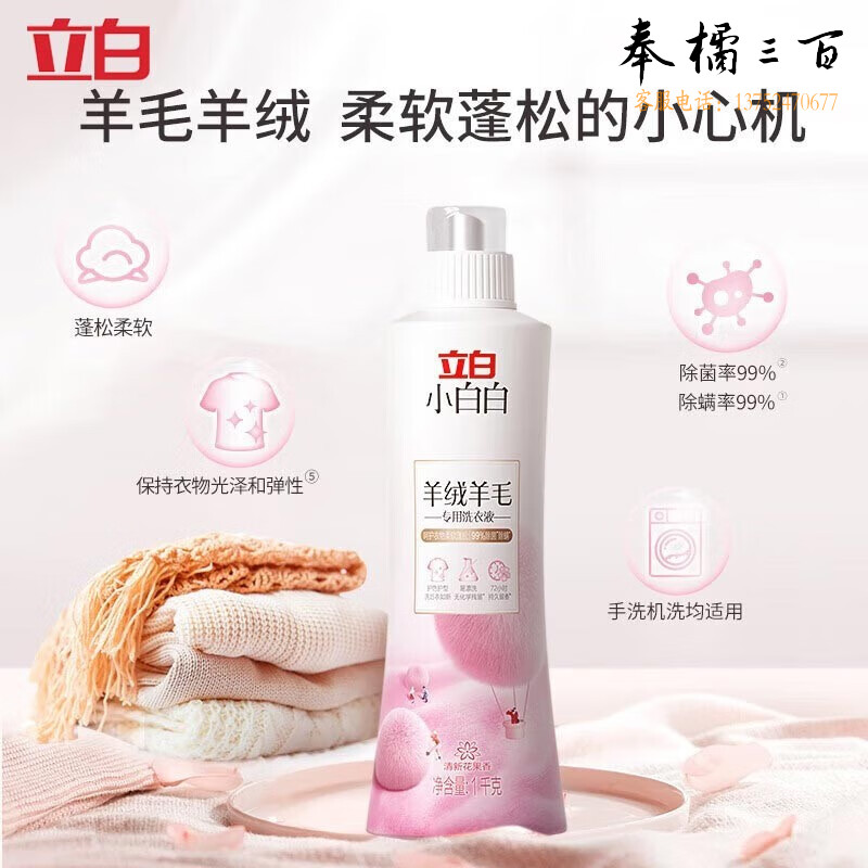 立白（Liby） 小白手洗机洗适用除螨除菌柔软蓬松花果留香 羊毛羊绒专用洗衣液1kg