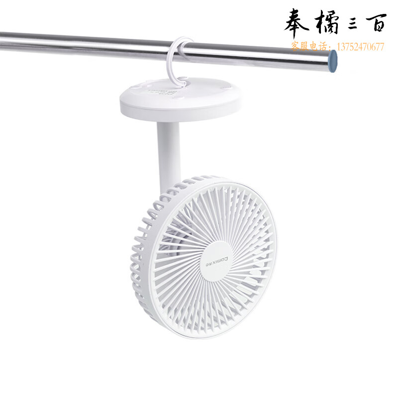 齐心 L606 USB台式充电风扇台式 白