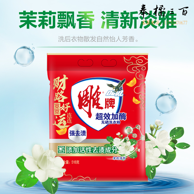 雕牌   超效加酶洗衣粉518g+雕牌透明皂 242g*2袋