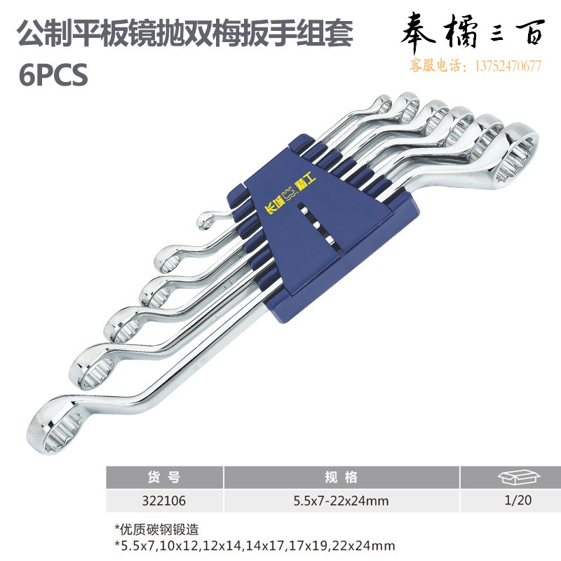 长城精工 梅花扳手套装双梅双头眼镜板手工业级5.5-24mm6件 322106