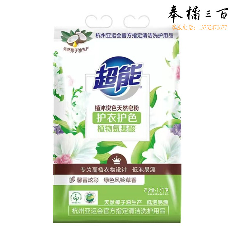 超能香氛天然皂粉1.5kg炫彩馨香柔顺舒适香氛洗衣粉 7袋/ 