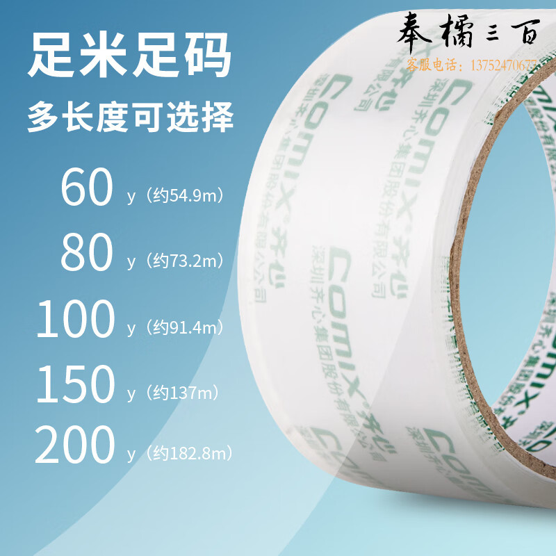 齐心 JT4810超透封箱胶带 6卷销售 48mm*100y