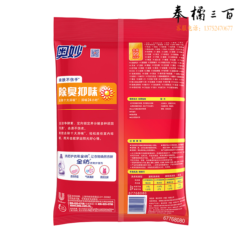 奥妙（OMO） 温和不上手低泡易清洗 除臭抑味洗衣粉 2.7kg