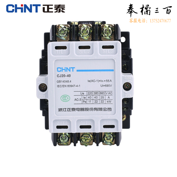 正泰（CHNT）CJ20-40A  380V交流接触器