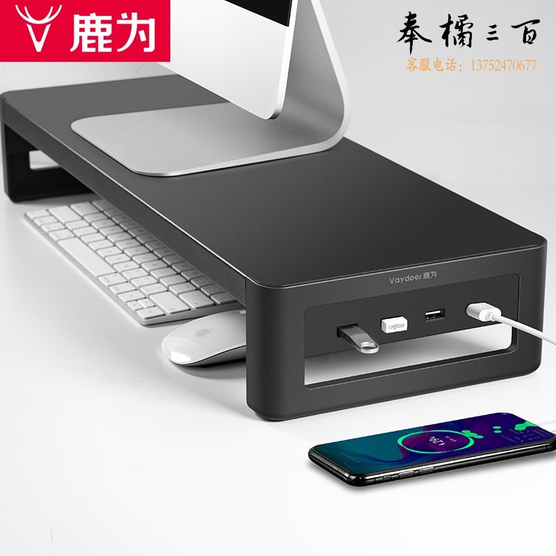 鹿为 ZGB041 电脑显示器增高架USB2.0扩展显示屏幕托架高配2.0黑色