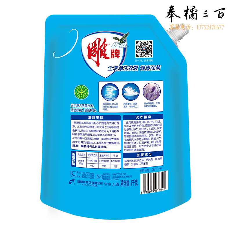 雕牌   全渍净洗衣液(健康除菌）1kg*2袋