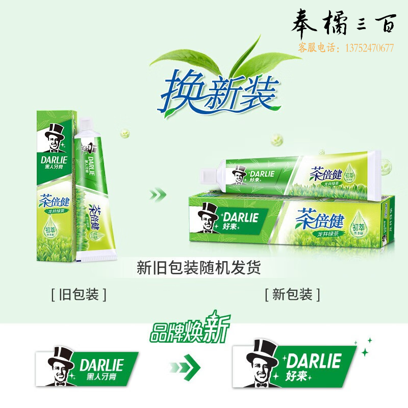 好来 茶倍健龙井绿茶牙膏90g