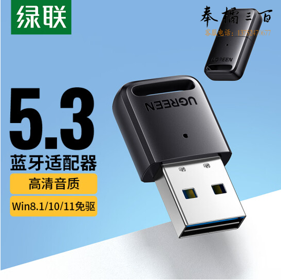 绿联 USB蓝牙适配器5.3发射器 蓝牙音频接收器 CM591  货号：JC