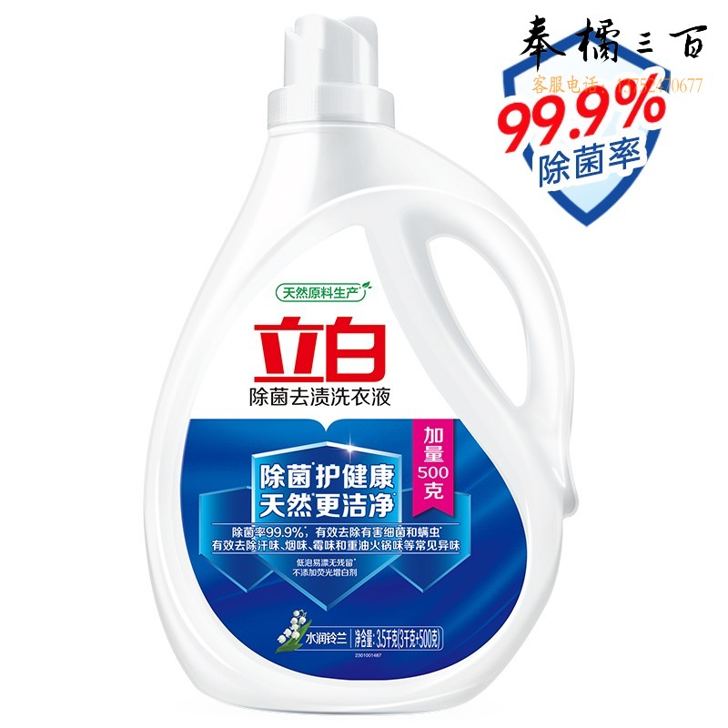 立白  除菌去渍洗衣液3kg瓶装加量500g 香味持久 去除汗渍奶渍血渍