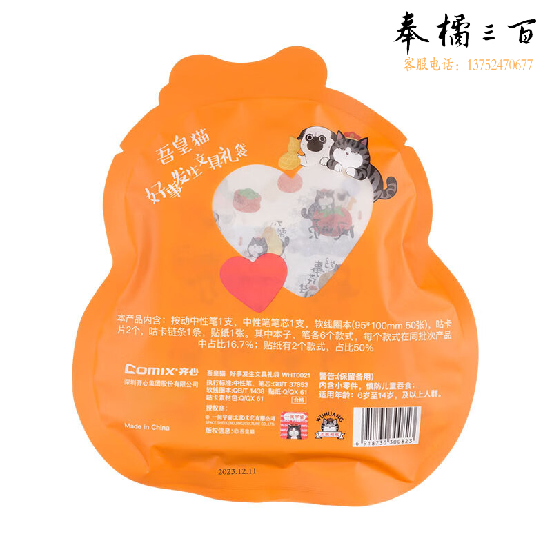 齐心（COMIX） 吾皇猫文具礼袋盲袋生日礼物 可爱便签纸盲盒小学生活动奖品手账咕卡套装 WHT0021橙