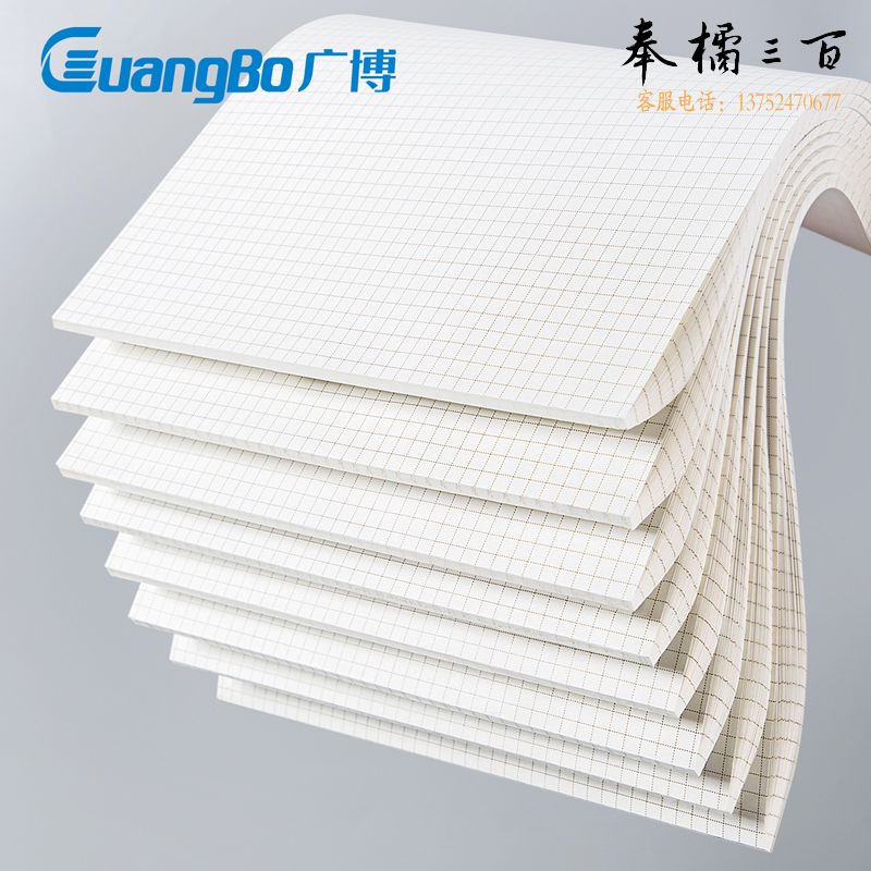 广博（GuangBo） A4草稿本 网格文稿纸 草稿纸 演算纸 320张 Z67001
