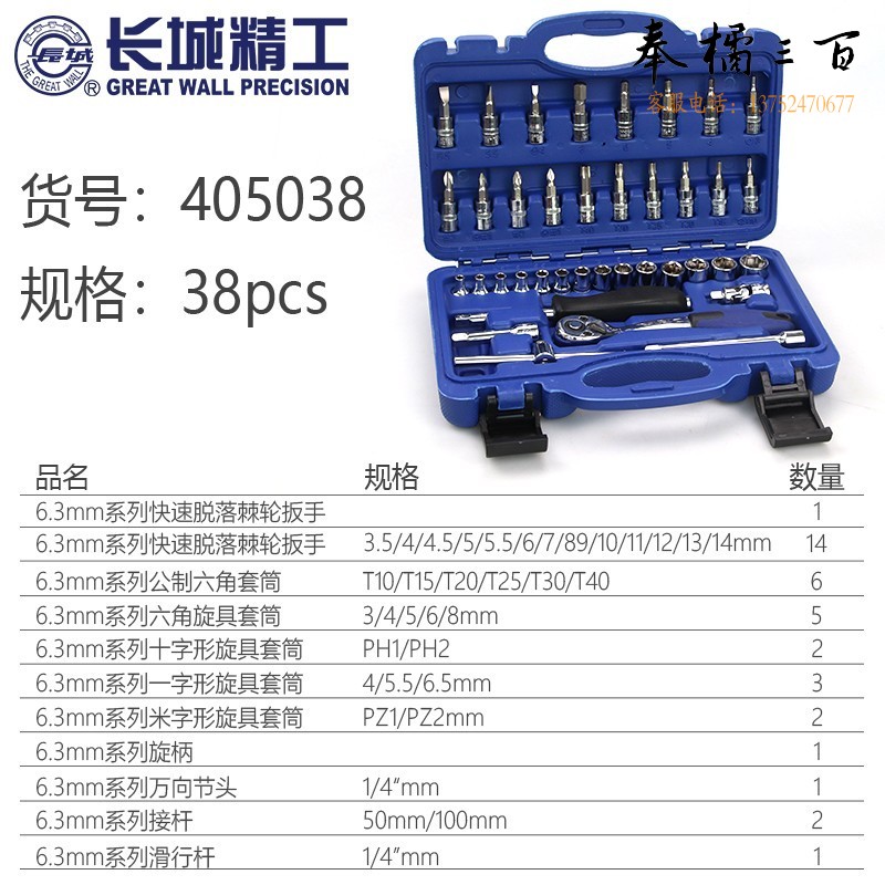 长城精工 套筒扳手套装 38件套6.3mm系列公制套筒组套 405038