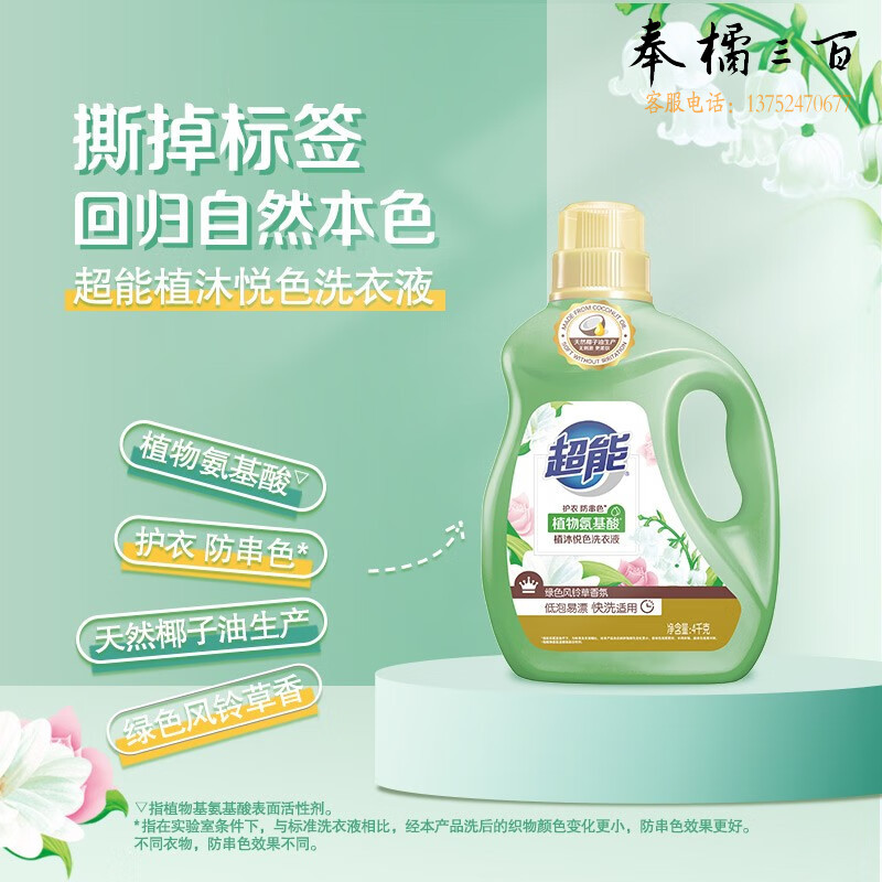超能  植沐悦色大桶家用实惠装天然椰子油生产易漂易清护衣防串色 植沐悦色4kg