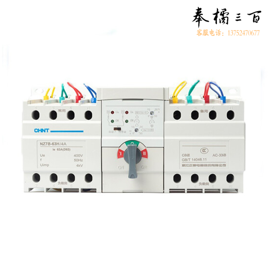 正泰（CHNT）自动转换开关 双电源切换开关 NZ7B-63H/4A C型20A