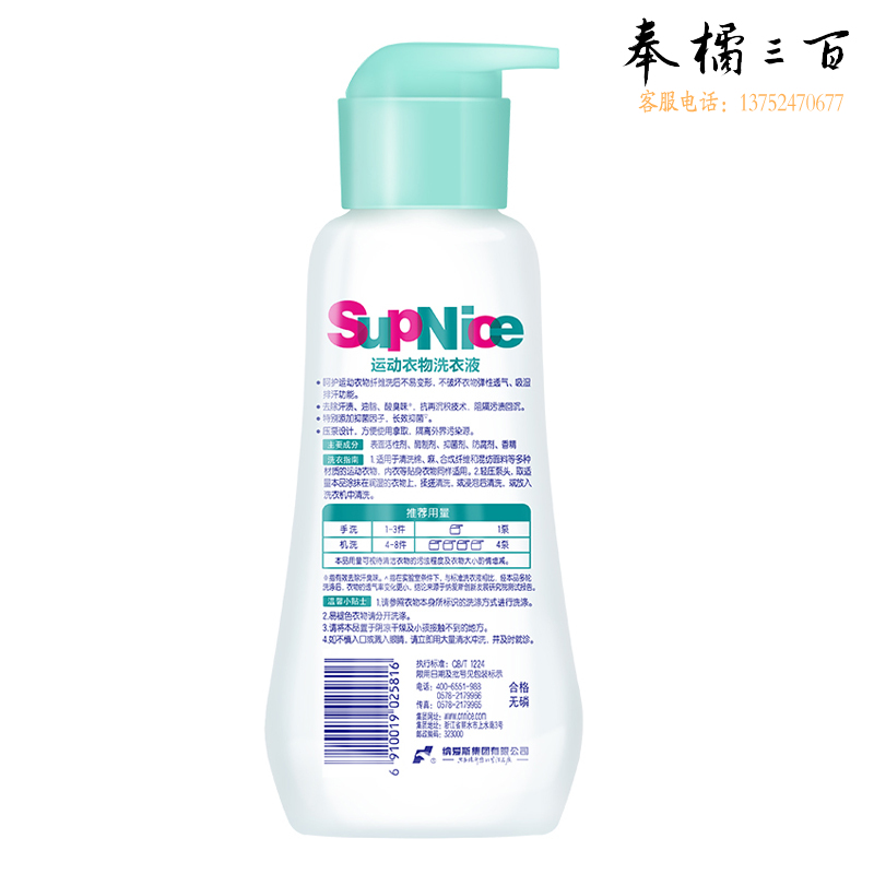 超能SupNice  泳衣瑜伽服运动衣去酸臭汗味长效抑菌 运动洗衣液600ml