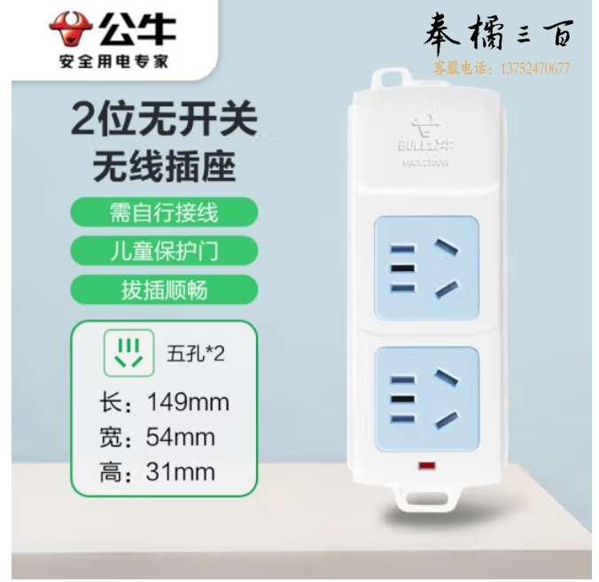 公牛 GN-A02  2位无线插座  无线  10A250V  多位插座