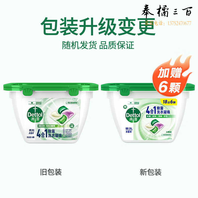 滴露（Dettol）除菌洗衣凝珠四合一18颗持久留香
