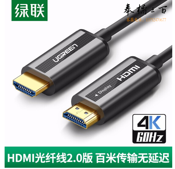 绿联 HDMI光纤线2.0版 4K60Hz发烧工程级数字高清线 100米 50222