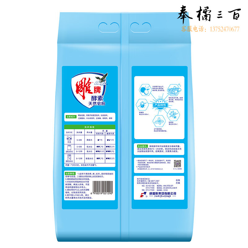 雕牌  除菌有氧天然皂粉/洗衣粉袋装3倍溶解速度SRP剥渍甩渍 天然皂粉1.3kg