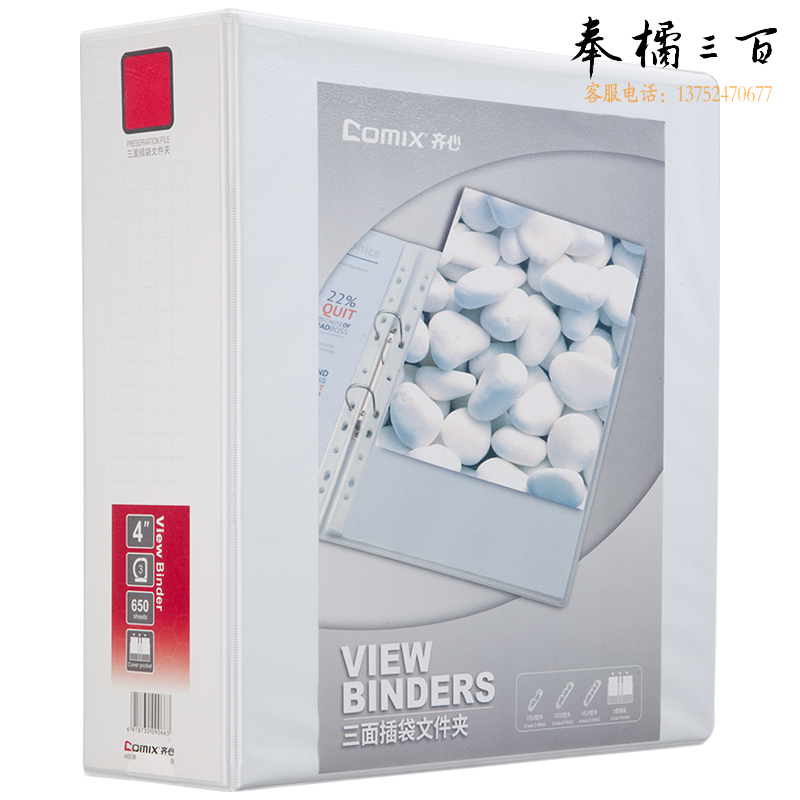齐心（COMIX）A0238 易展示 美式三面插袋文件夹 A4 4寸3孔D型夹