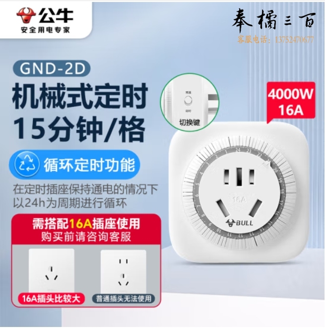 公牛 定时插座16A 倒计时断电插座大功率4000W 定时开关