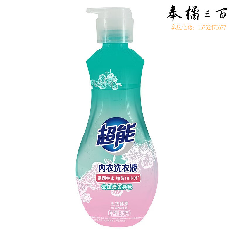 超能 清新祛异味内衣裤专用男女通用生理期专用 内衣860g*2