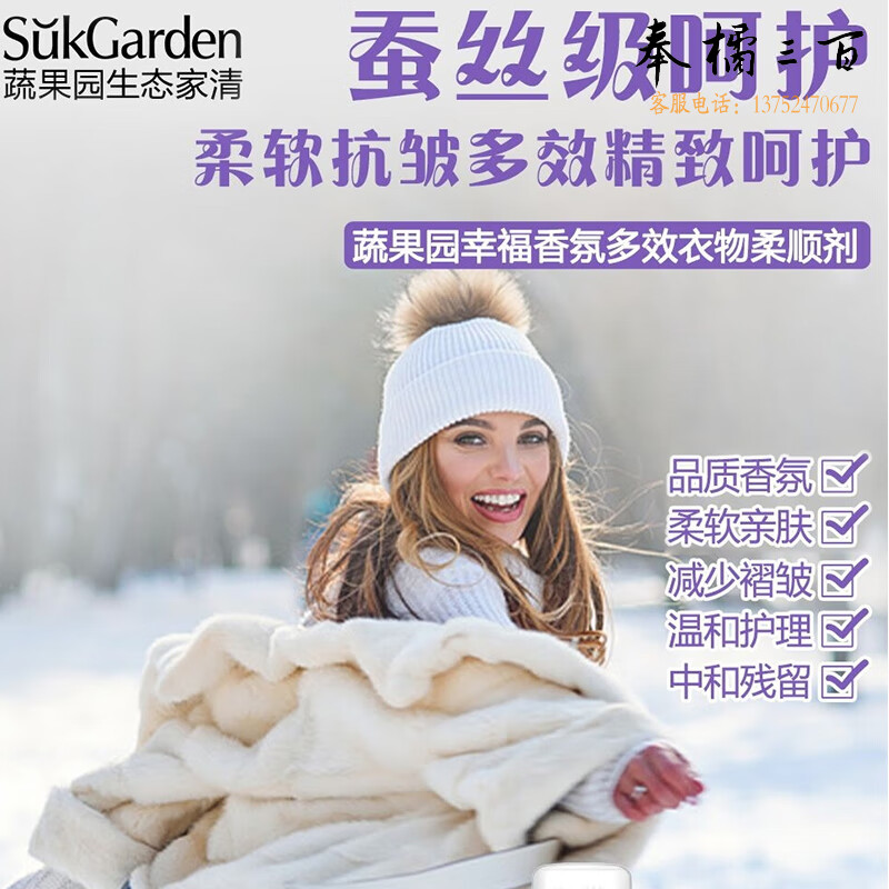 蔬果园（SukGarden） 幸福香氛多效衣物柔顺剂2kg柔顺护衣去除静电