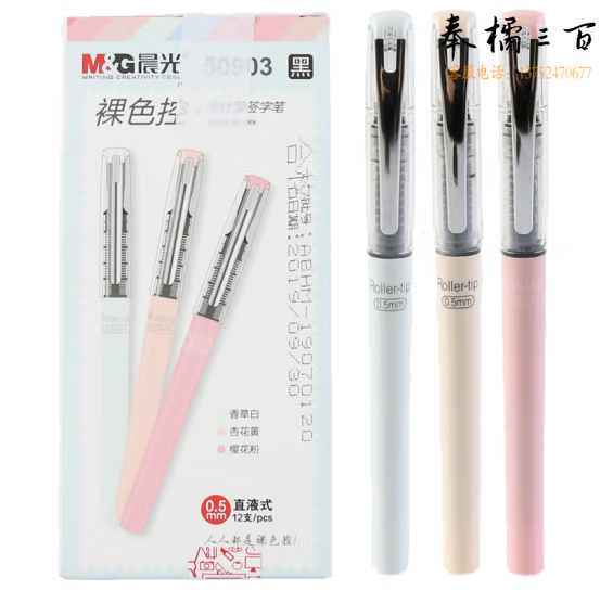 晨光0.5mm黑色中性笔 直液式全针管签字笔 裸色控系 12支/盒ARP50903