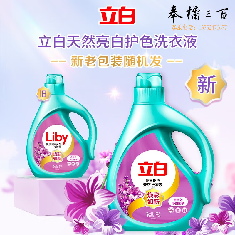 立白（Liby） 天然亮白护色百花馨香焕彩如新持久留香机洗手洗家用亲肤  亮白洗衣液2kg*1桶