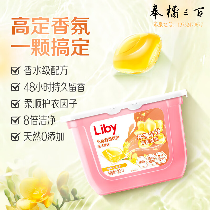 立白（Liby） 持久留香浓缩洗衣液洗衣球去污能力强温和不伤手 香柔倍净小苍兰416g