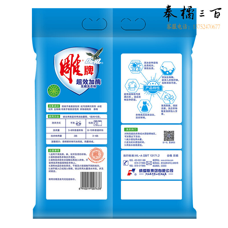 雕牌 超效加酶洗衣粉 1.638KG