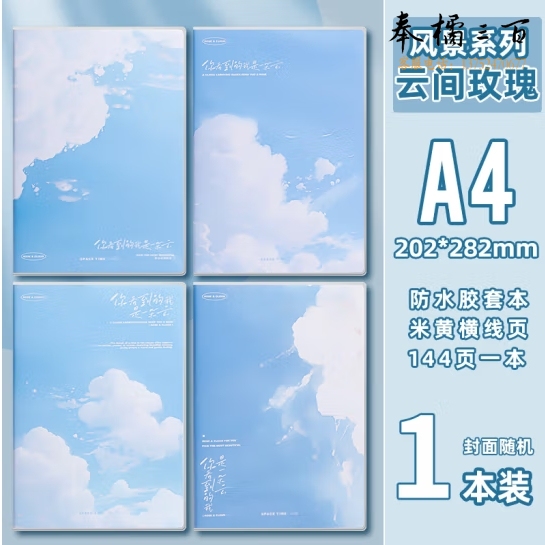 晨光  JA 4102F1  云间玫瑰笔记本子加厚胶套本记事本 小清新简约软皮笔记本 144页  1本