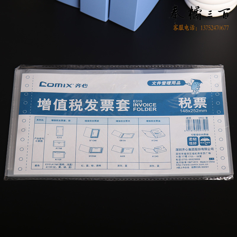 齐心(COMIX) 5个套装增值税发票袋/发票套/文件袋E315透明