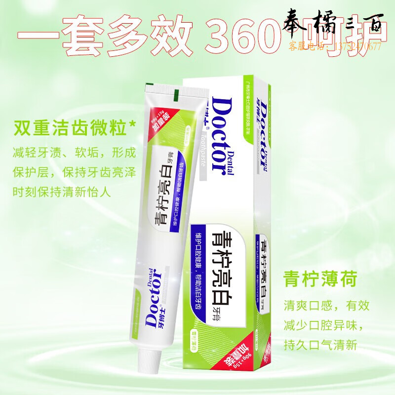 牙博士 20件口腔护理组合（牙博士 炭丝护龈牙刷DT703*10+牙博士 青柠亮白牙膏*10组合）