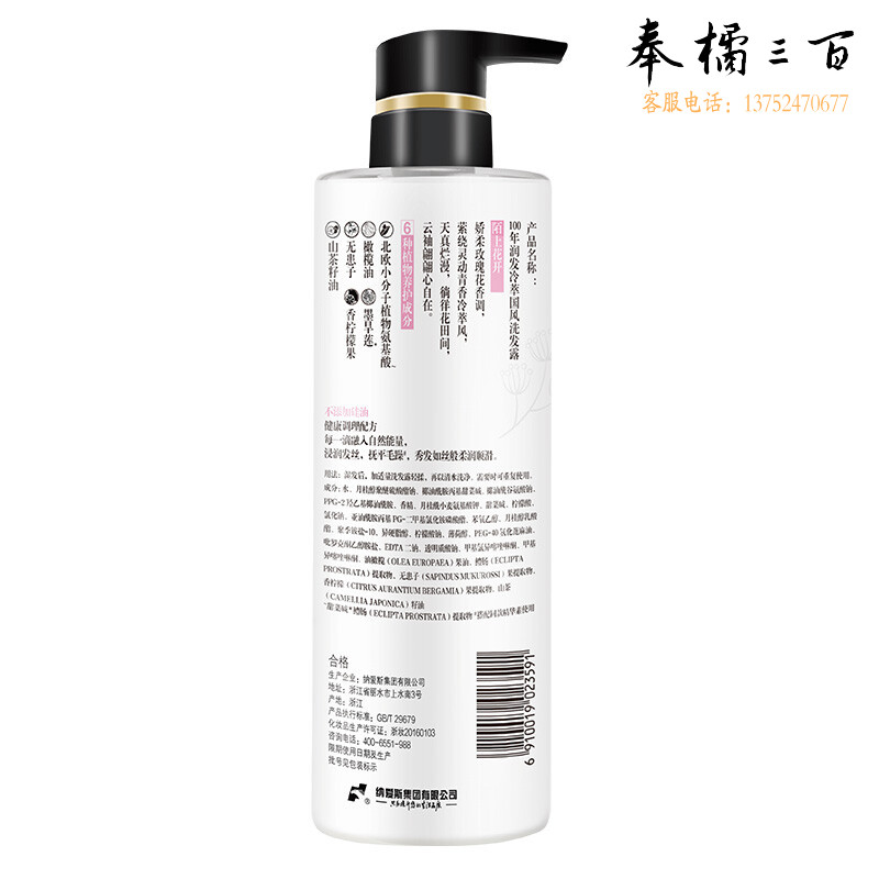 100年润发   冷萃国风洗发露(陌上花开) 350ml