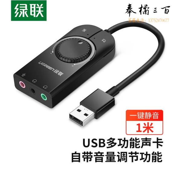 绿联 50599 USB外置声卡 笔记本电脑台式机PS4接3.5mm接口音频耳机麦克风音响二合一扩展转换器头  1米