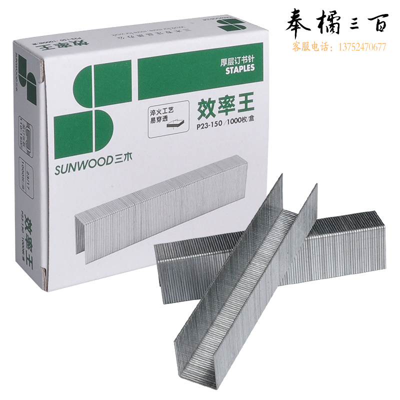 三木（SUNWOOD） P23-150 厚层订书针 23/17 10盒/条（计价单位：条）