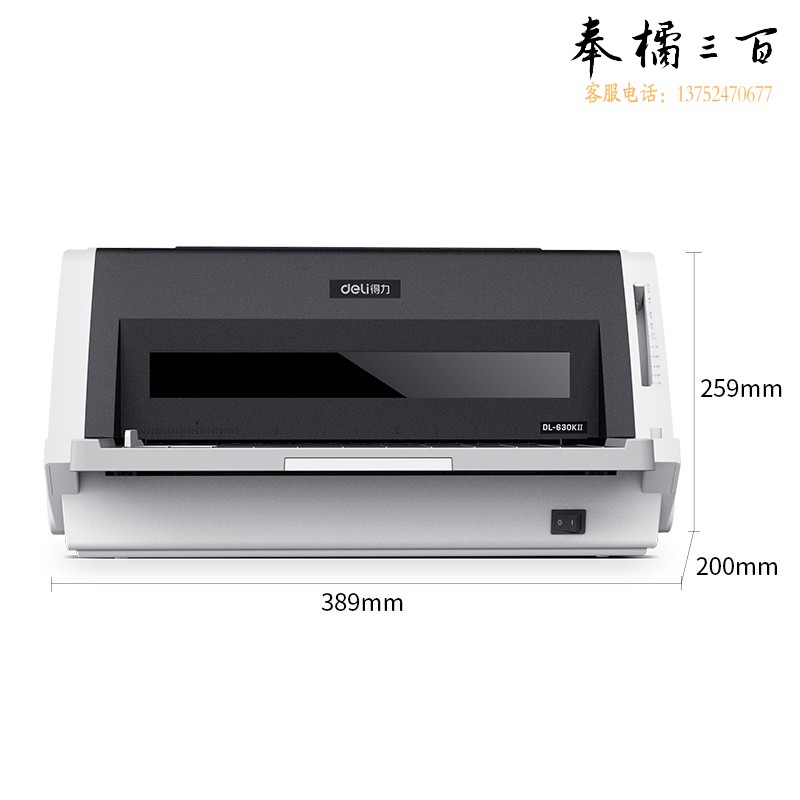 得力（deli）DL-630KⅡ  针式打印机 营改增税控发票打印机  【高档款】1+6联+82列