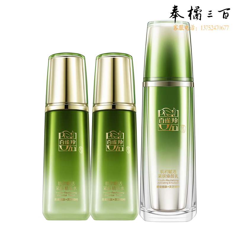 百雀羚肌初赋活护肤抗皱提拉紧致保湿淡纹水乳套装(水水乳)