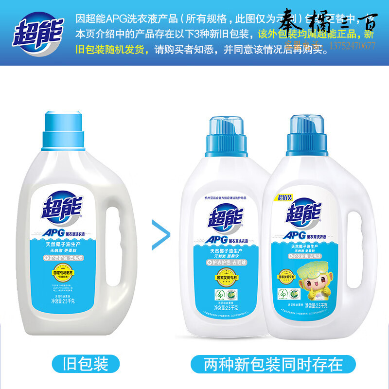 超能 2瓶/ 国家专利配方有机洗衣液2.5kg*2APG洁净配方护衣护色去毛球活花提取/抗沉积技术