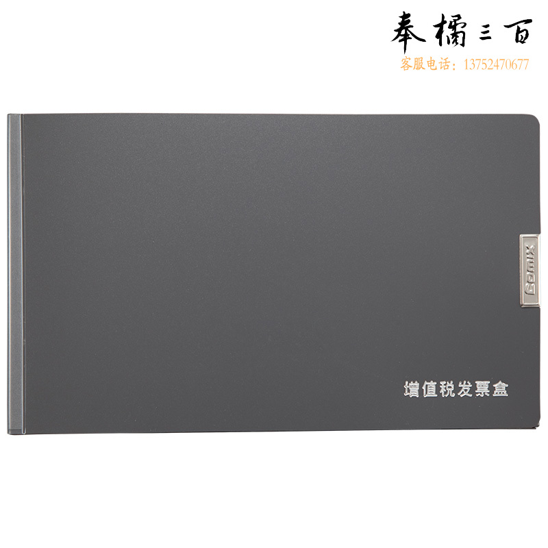 齐心 A1245 增值税发票盒 票据 深灰