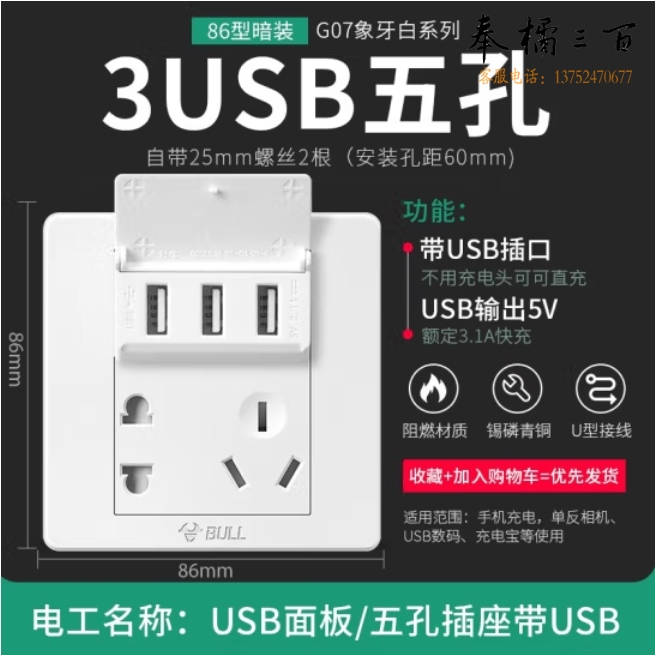 公牛 开关插座/G07墙壁插座 五孔+3位USB