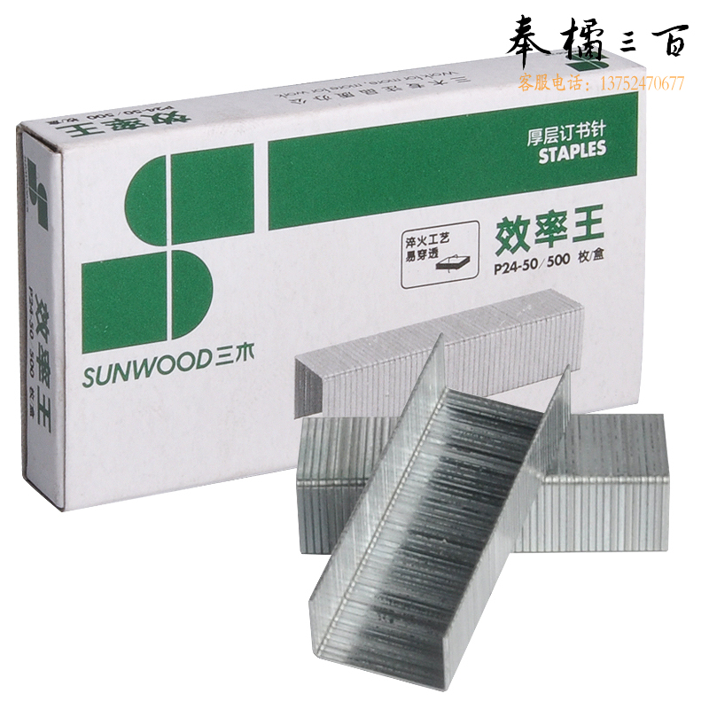 三木（SUNWOOD） P24-50 订书针 24/8 10盒/条（计价单位：条）