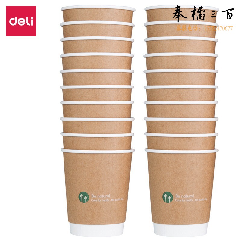 得力 19204双层纸杯(棕)(20只/包)280ml240g五星纸+18gPE膜（包）