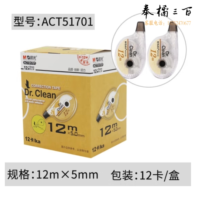 晨光 修正带 12支  带宽5mm*12米 办公修正带轻薄平滑涂改带ACT51701