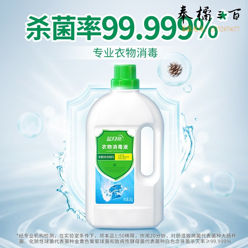 蓝月亮 衣物消毒液2kg×2