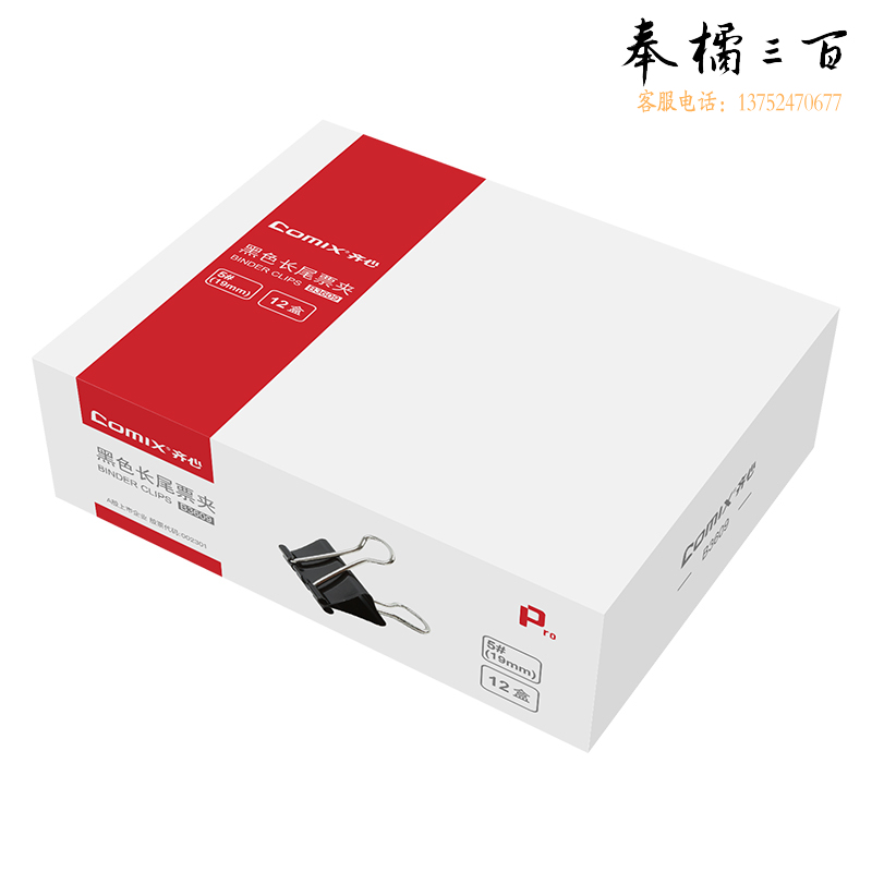 齐心 B3609 黑色强力长尾票夹(5# 75页 盒装) 黑